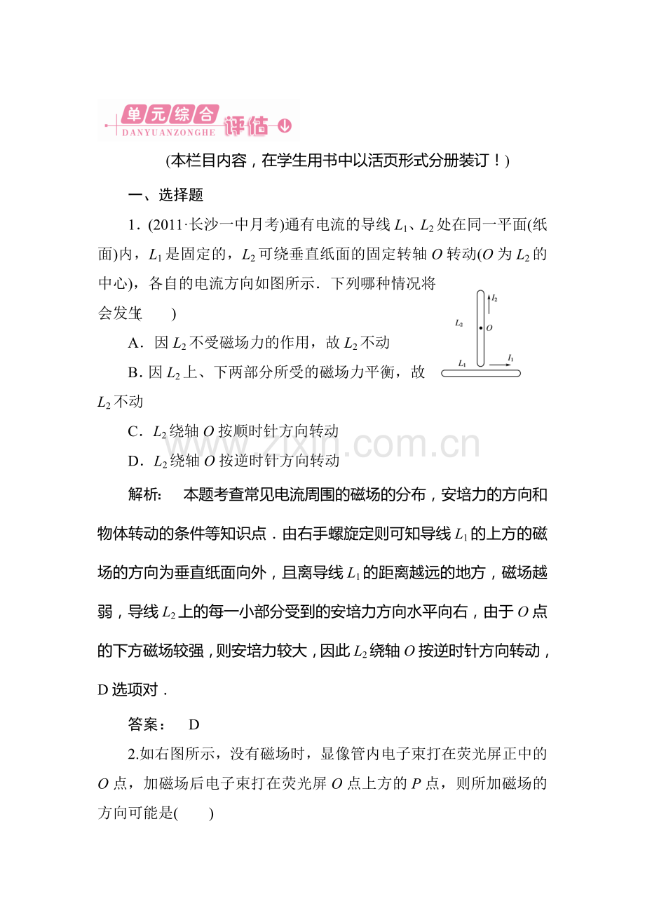 高二物理选修知识点定时检测试题24.doc_第1页