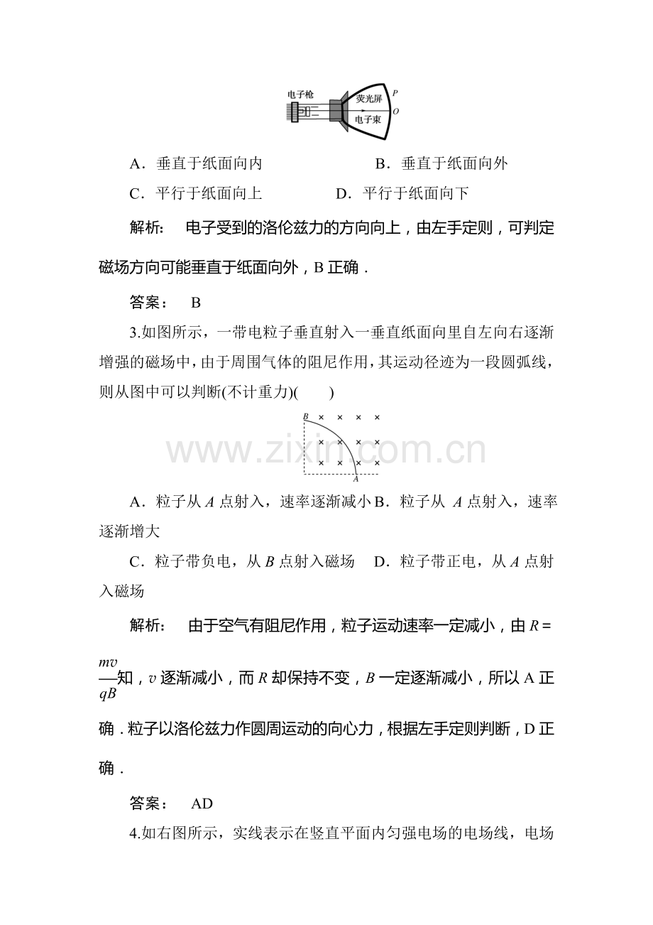 高二物理选修知识点定时检测试题24.doc_第2页