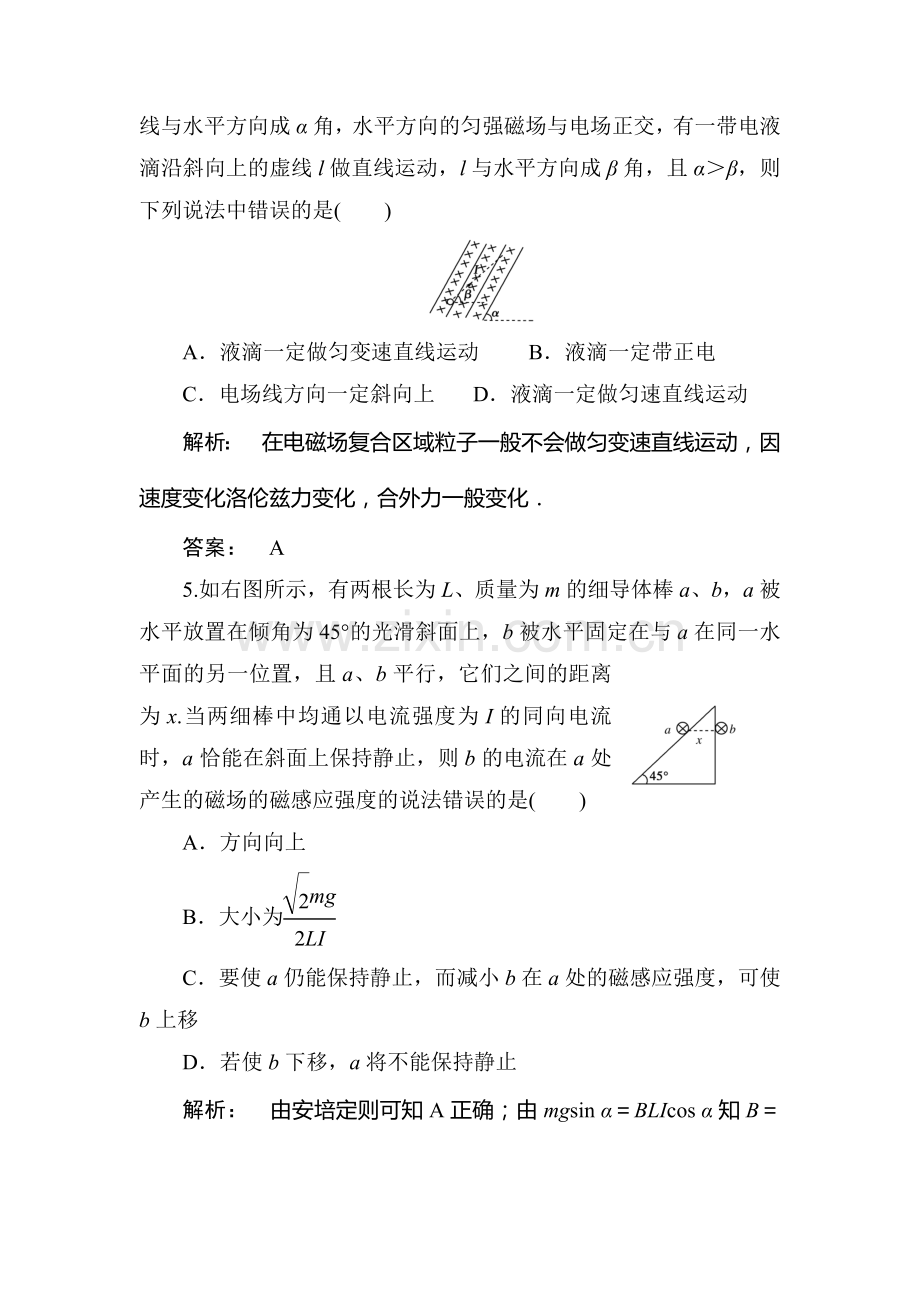 高二物理选修知识点定时检测试题24.doc_第3页