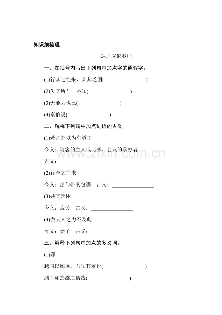 高三语文课时复习调研作业题10.doc_第1页