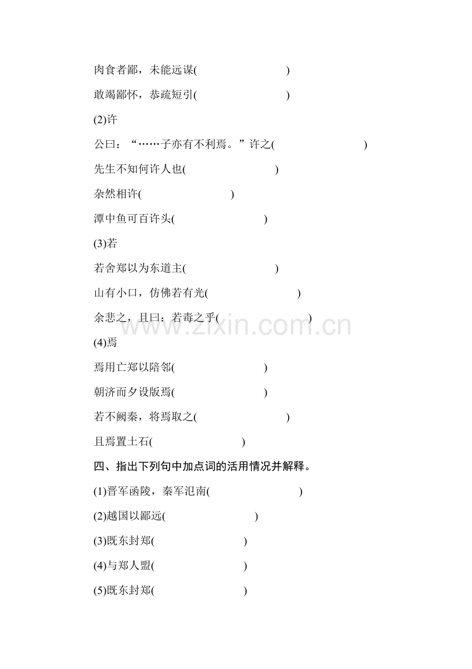 高三语文课时复习调研作业题10.doc_第2页