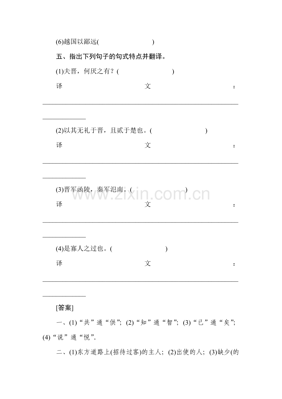 高三语文课时复习调研作业题10.doc_第3页