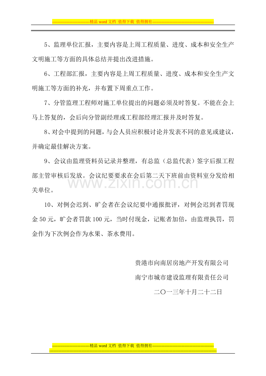 向南居汉唐世家工地周例会制度.doc_第2页