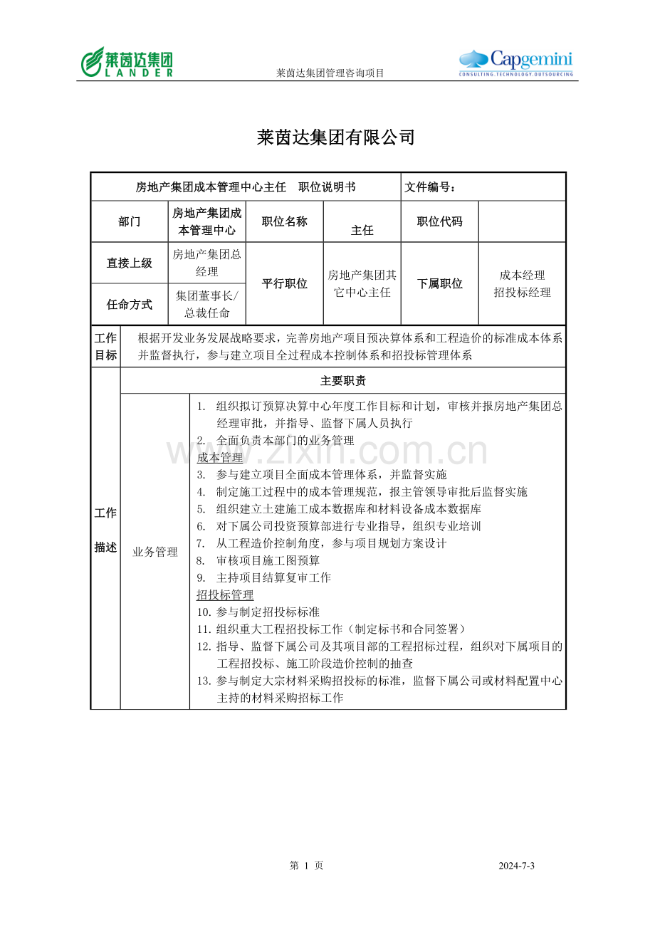 房地产集团成本管理中心主任.doc_第1页