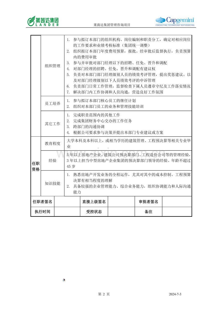 房地产集团成本管理中心主任.doc_第2页