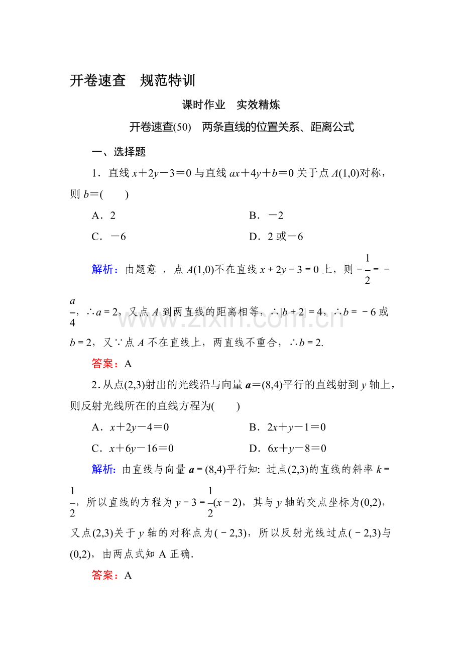 2015届高考文科数学第一轮开卷速查检测题18.doc_第1页