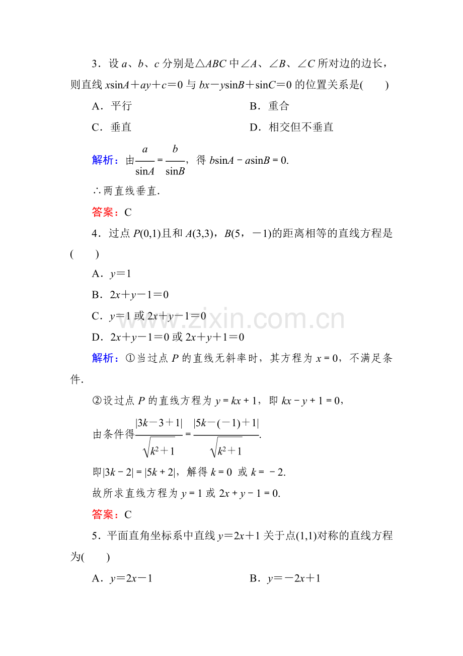 2015届高考文科数学第一轮开卷速查检测题18.doc_第2页