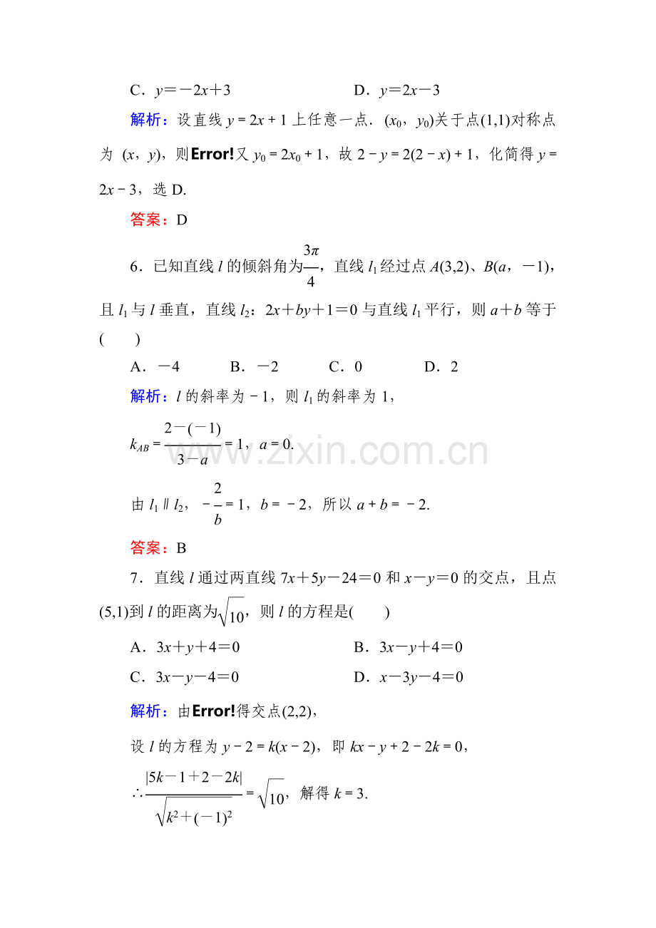 2015届高考文科数学第一轮开卷速查检测题18.doc_第3页