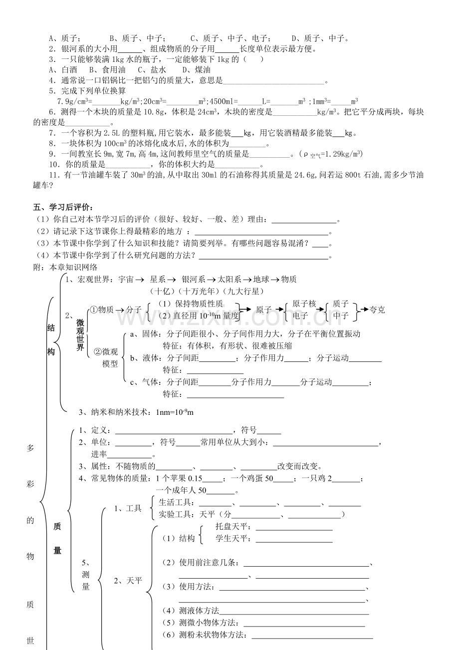 九年级物理第十一章-多彩的物质世界多彩的物质世界-复习课导学案(1课时)-人教新课标版.doc_第2页