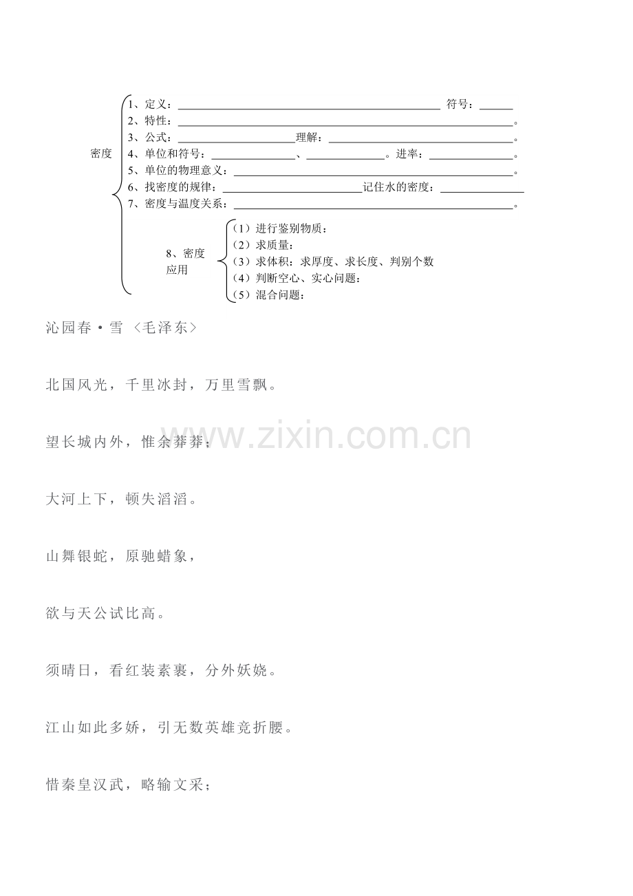 九年级物理第十一章-多彩的物质世界多彩的物质世界-复习课导学案(1课时)-人教新课标版.doc_第3页