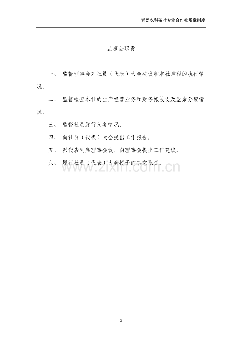 茶叶企业各项规章制度.doc_第2页