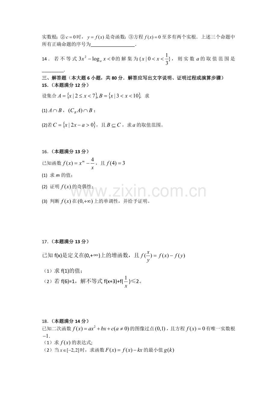 广东省湛江二中2011-2012学年高一上学期第一学段考试数学试题.doc_第3页