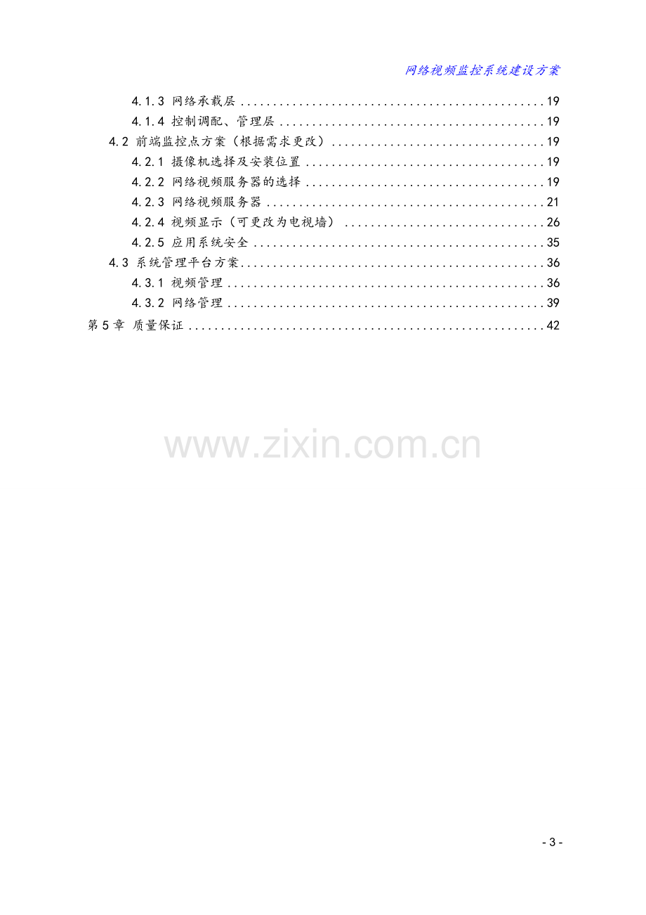 网络视频监控系统建设方案.doc_第3页