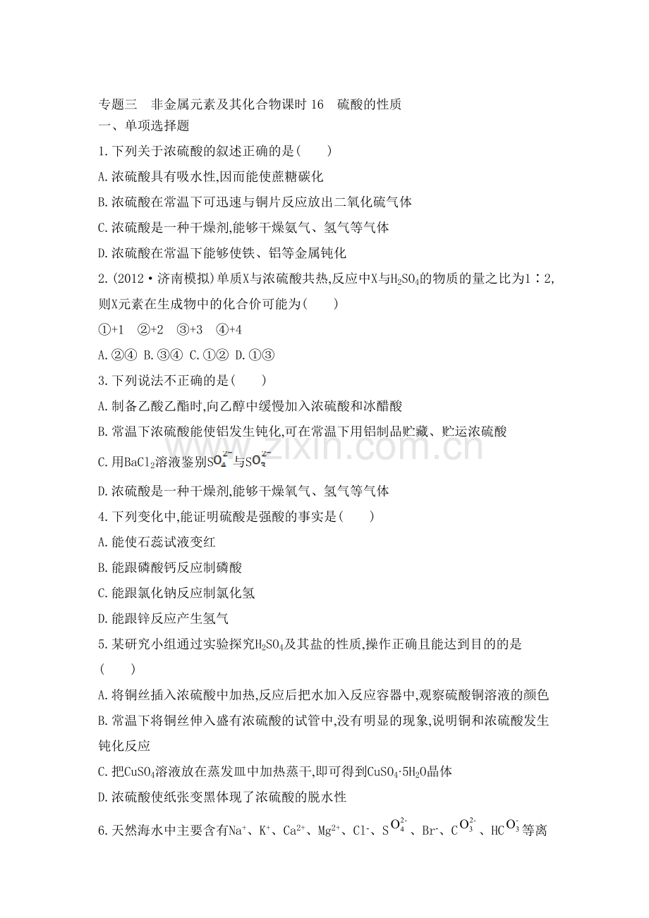 高三化学总复习检测与评估测试题13.doc_第1页