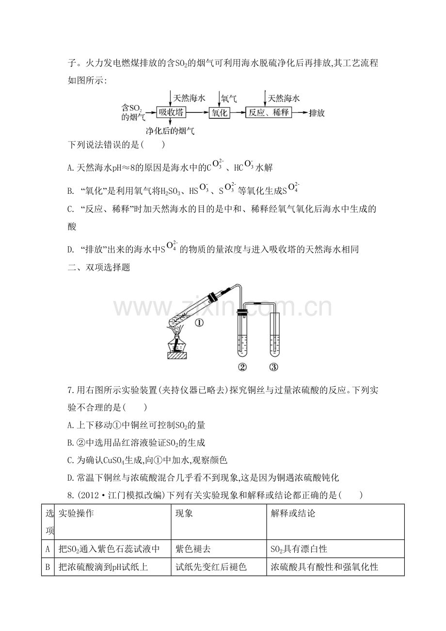 高三化学总复习检测与评估测试题13.doc_第2页