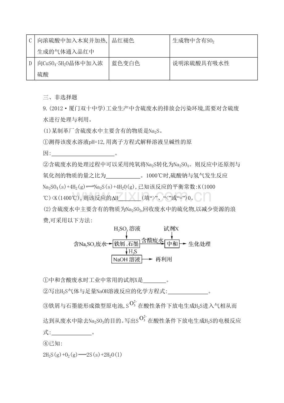 高三化学总复习检测与评估测试题13.doc_第3页