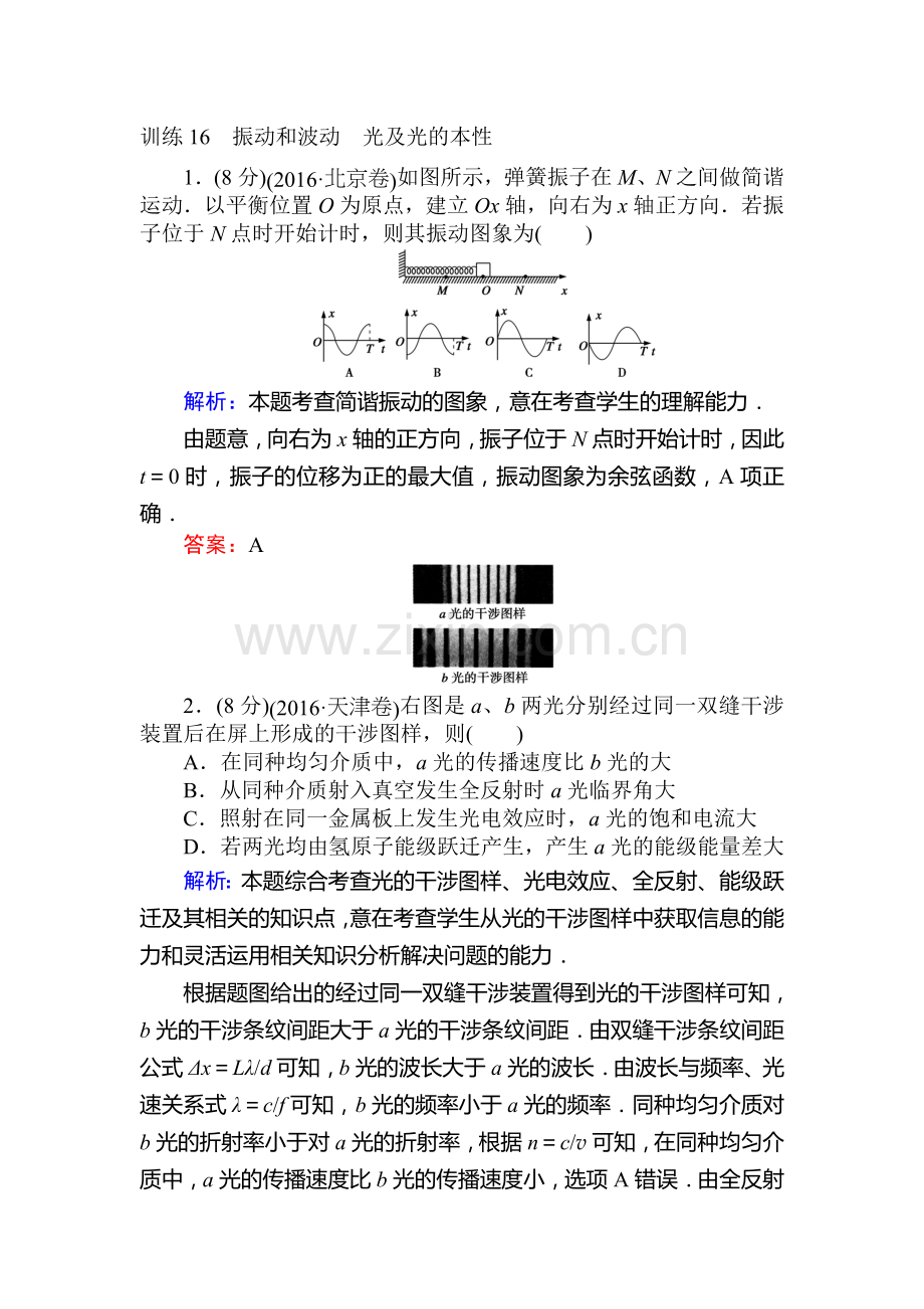 2018届高考物理第二轮专题强化训练12.doc_第1页