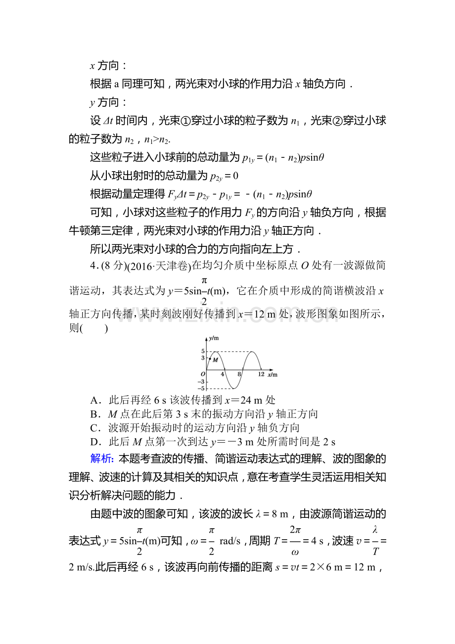 2018届高考物理第二轮专题强化训练12.doc_第3页