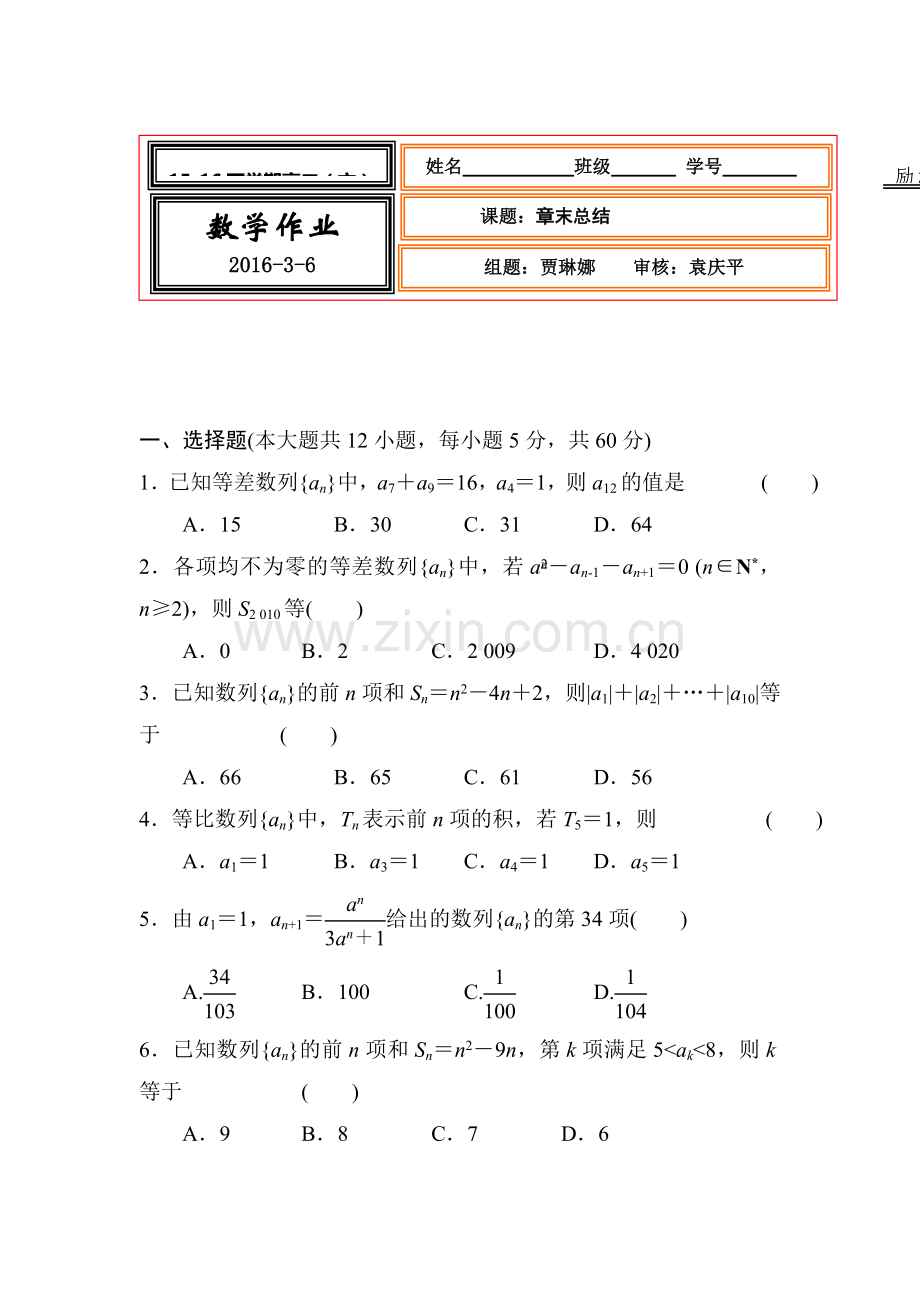 河北省武邑中学2015-2016学年高二数学下册周考试题.doc_第1页