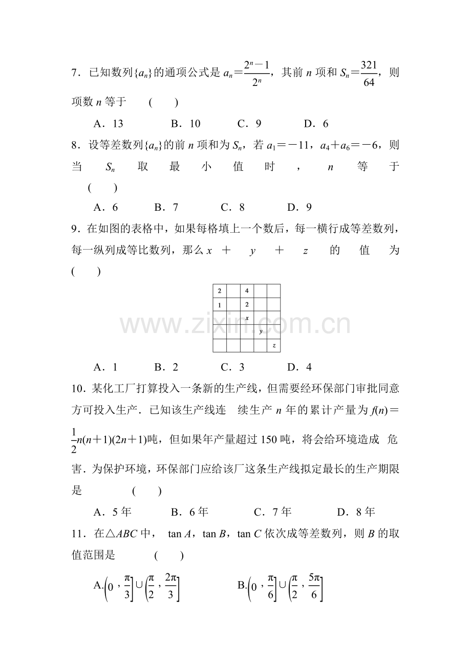 河北省武邑中学2015-2016学年高二数学下册周考试题.doc_第2页