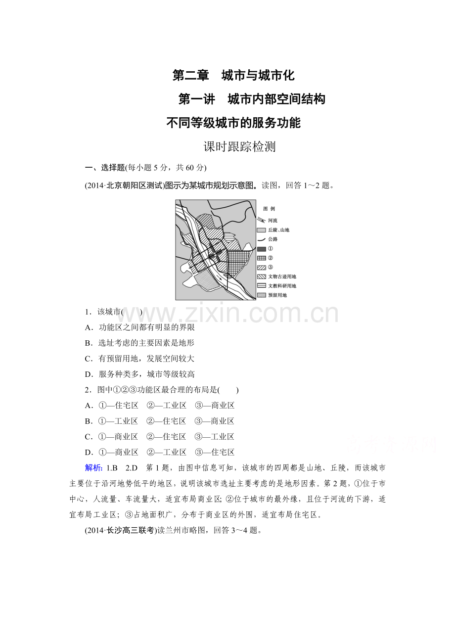 2015届高考地理第二轮人文地理复习检测20.doc_第1页