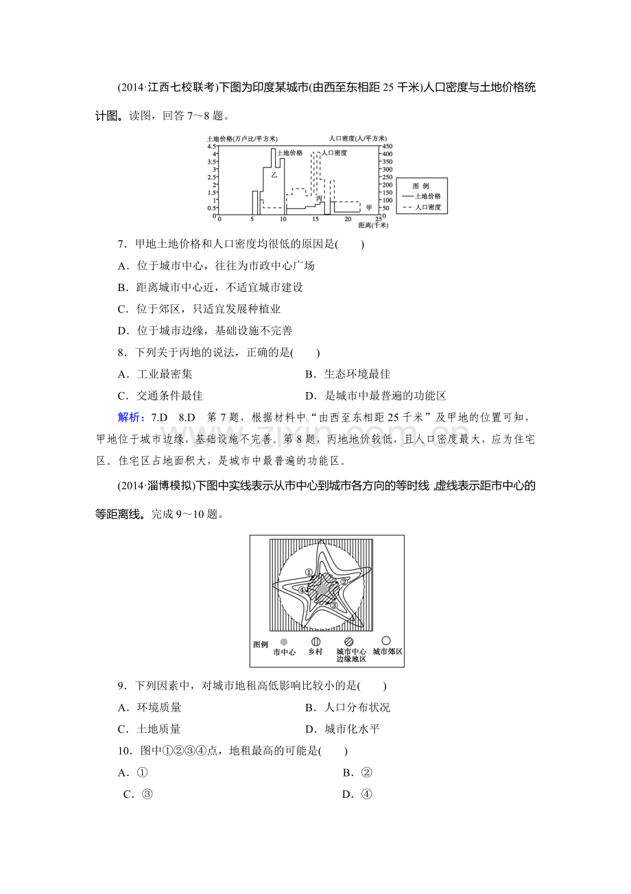 2015届高考地理第二轮人文地理复习检测20.doc_第3页