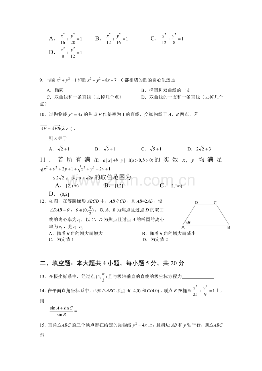 湖北省武汉华2015-2016学年高二数学上册期中考试题2.doc_第2页