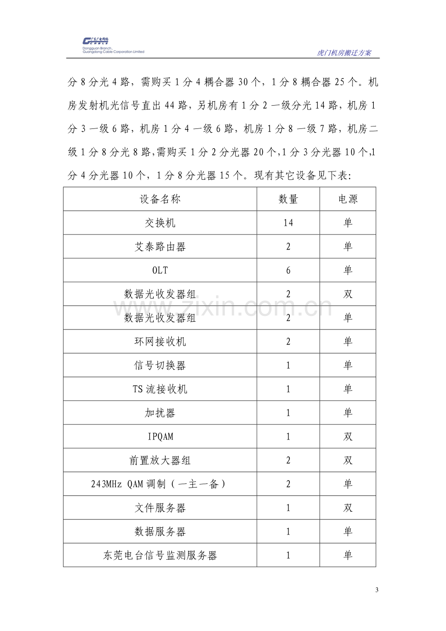 虎门机房搬迁实施方案.doc_第3页