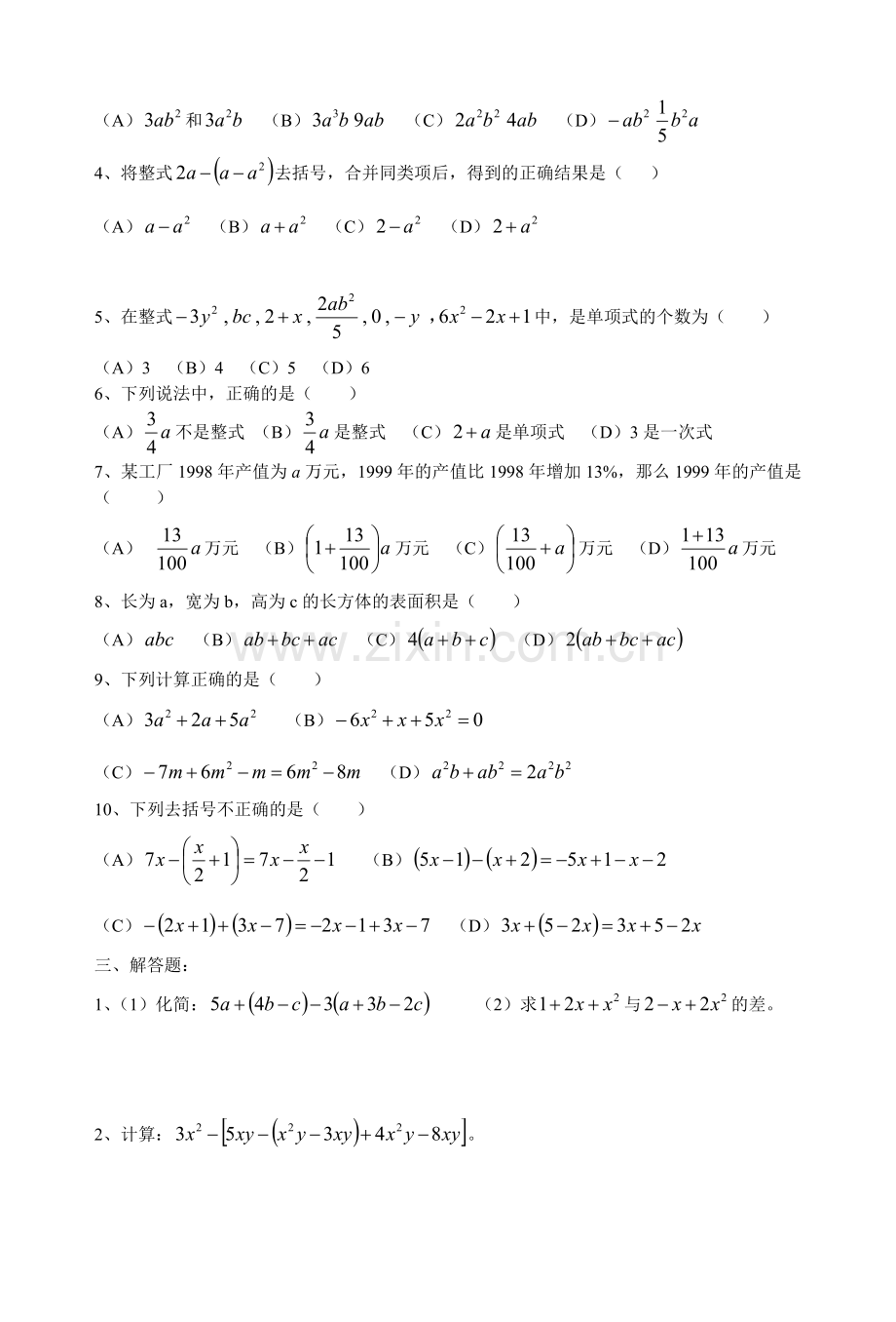 整式复习(一)AA.doc_第2页