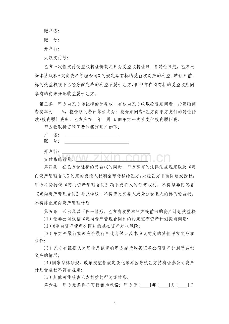 定向资产管理计划受益权转让及回购协议.doc_第3页