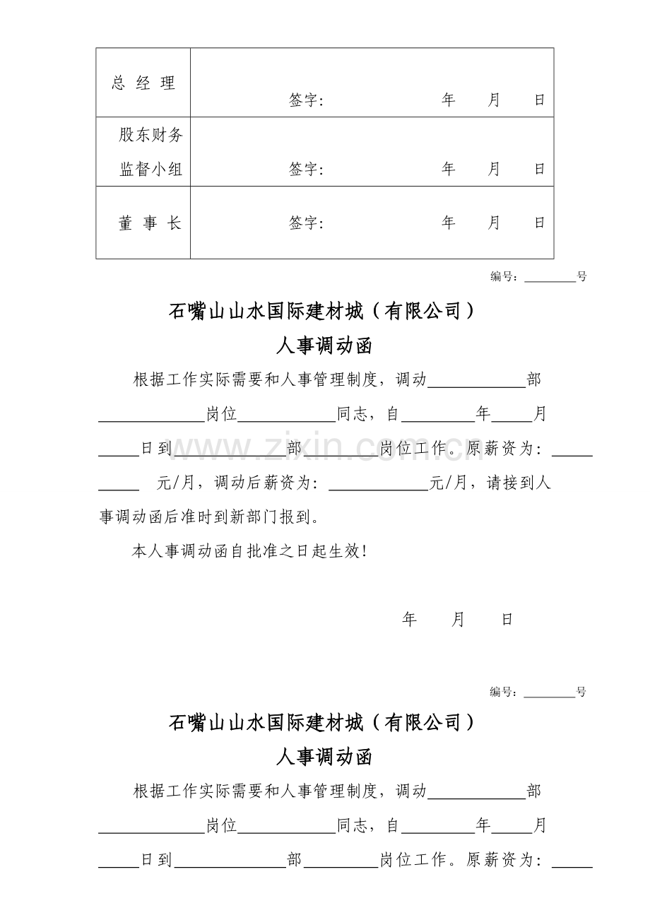 人事调动函.doc_第2页