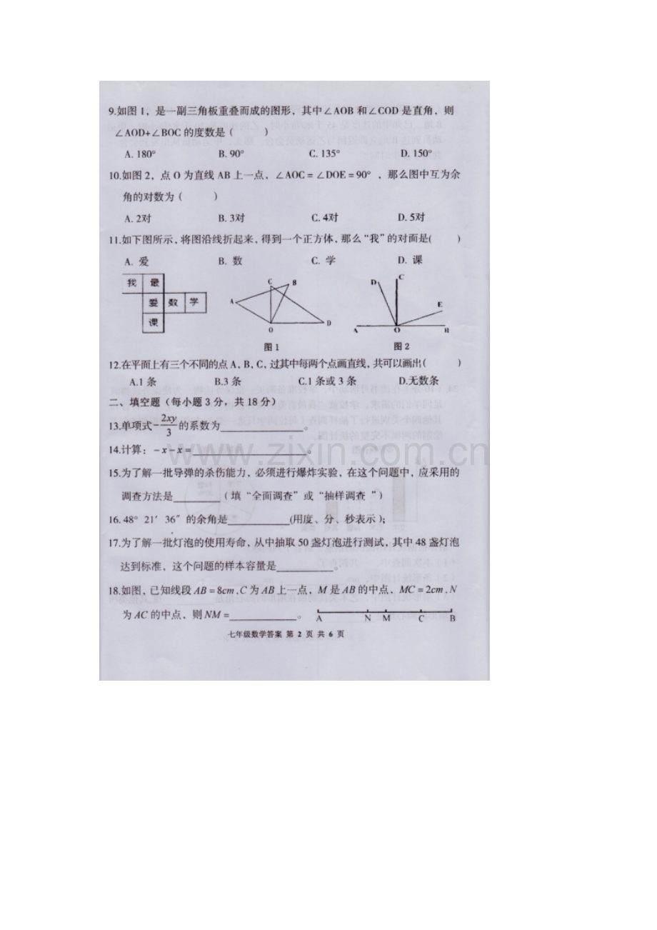 广西来宾市2015-2016学年七年级数学上册期末试题.doc_第2页