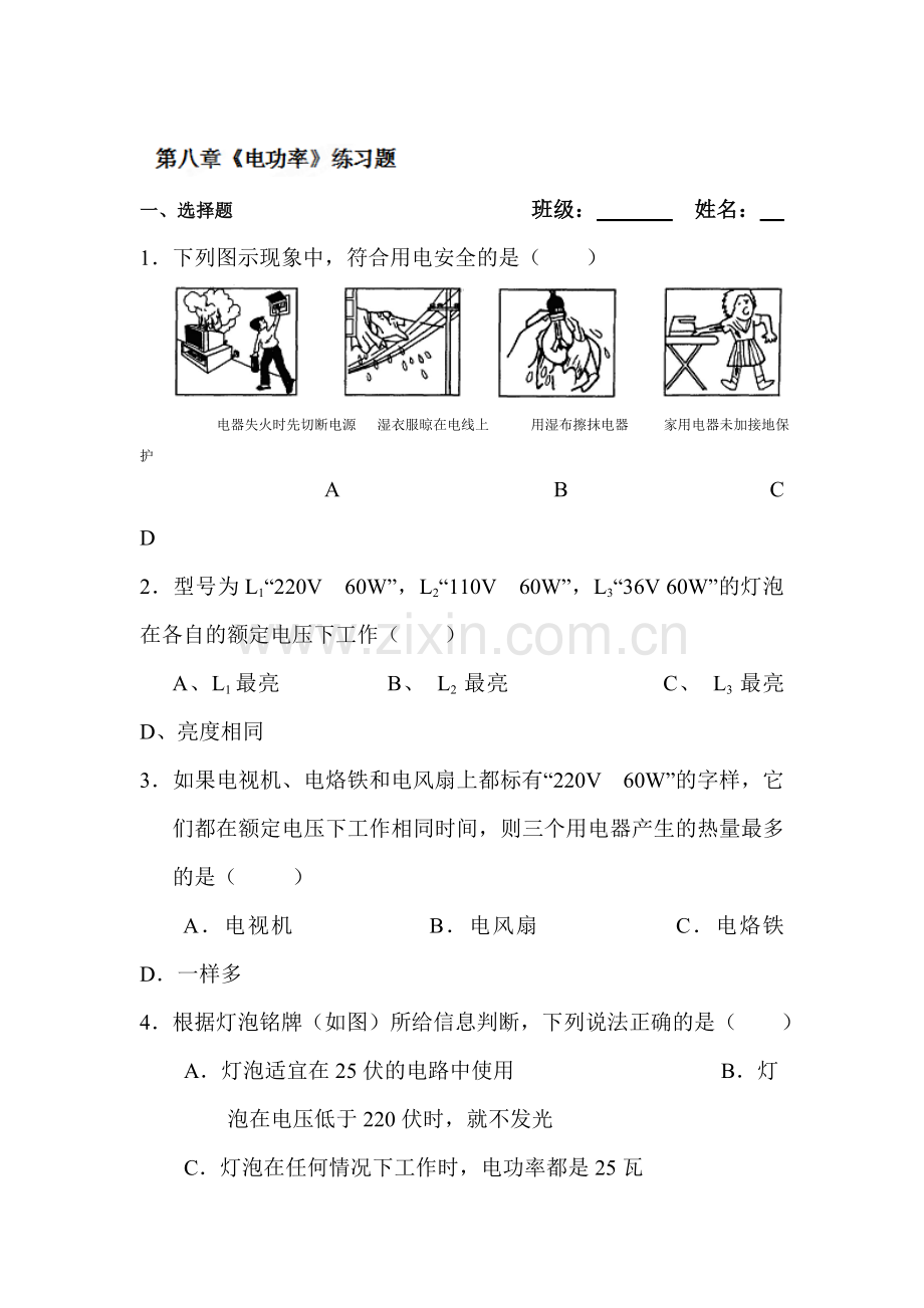 电功率同步练习1.doc_第1页