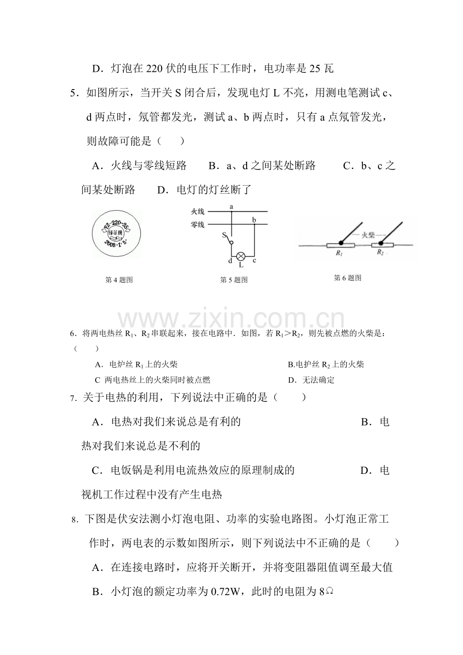 电功率同步练习1.doc_第2页