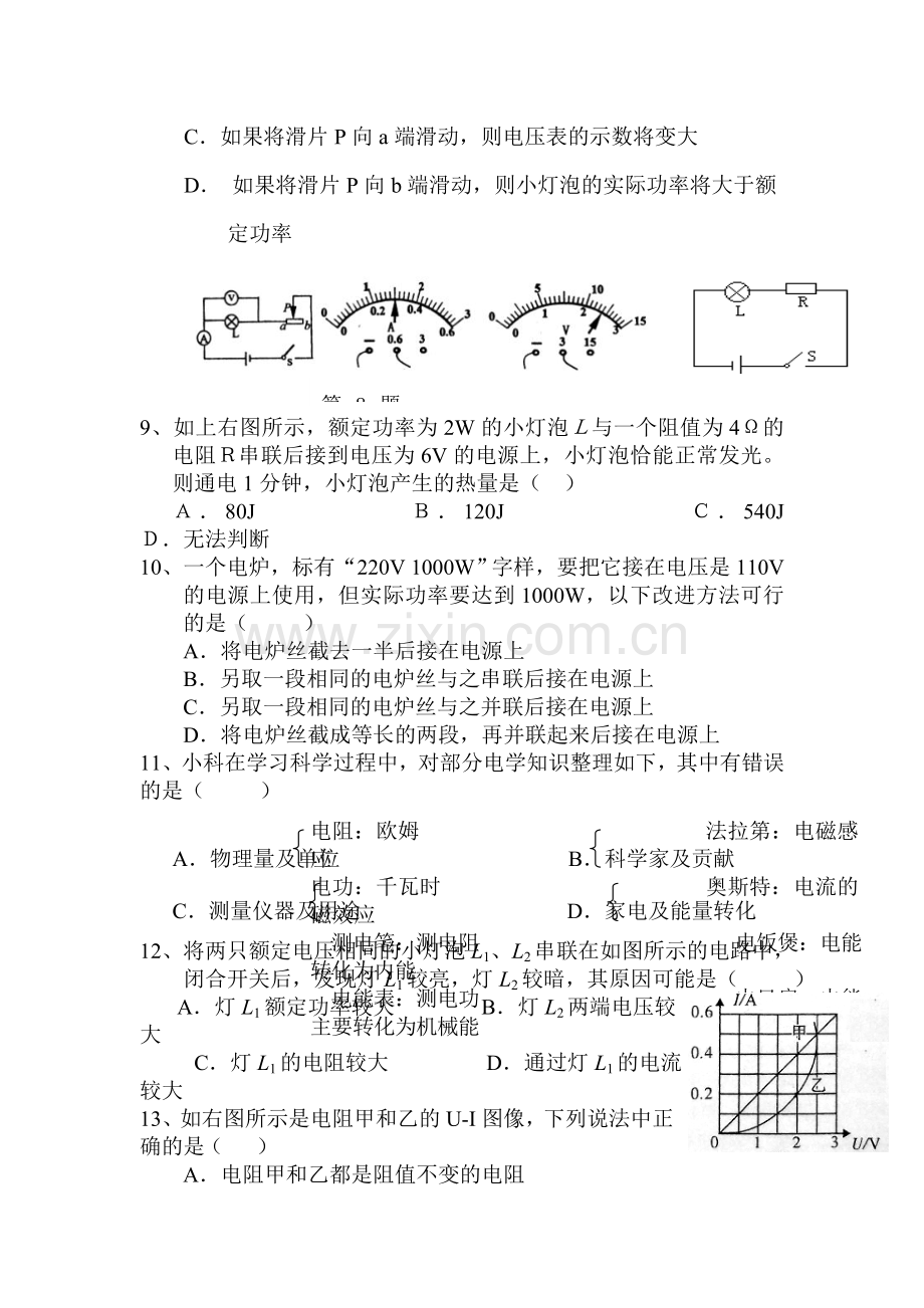 电功率同步练习1.doc_第3页