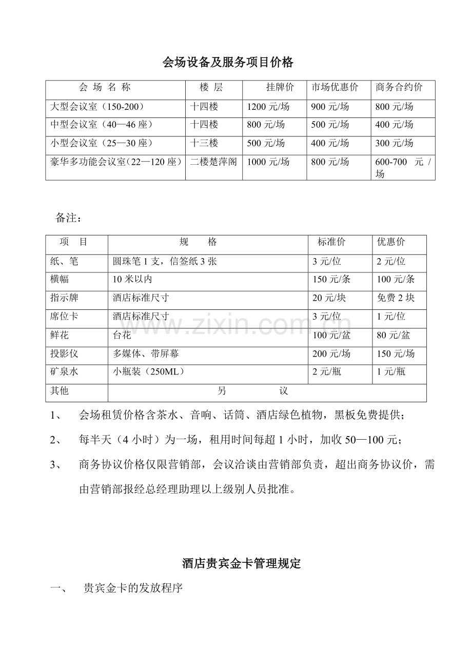 酒店各级别人员价格折扣权限.doc_第2页