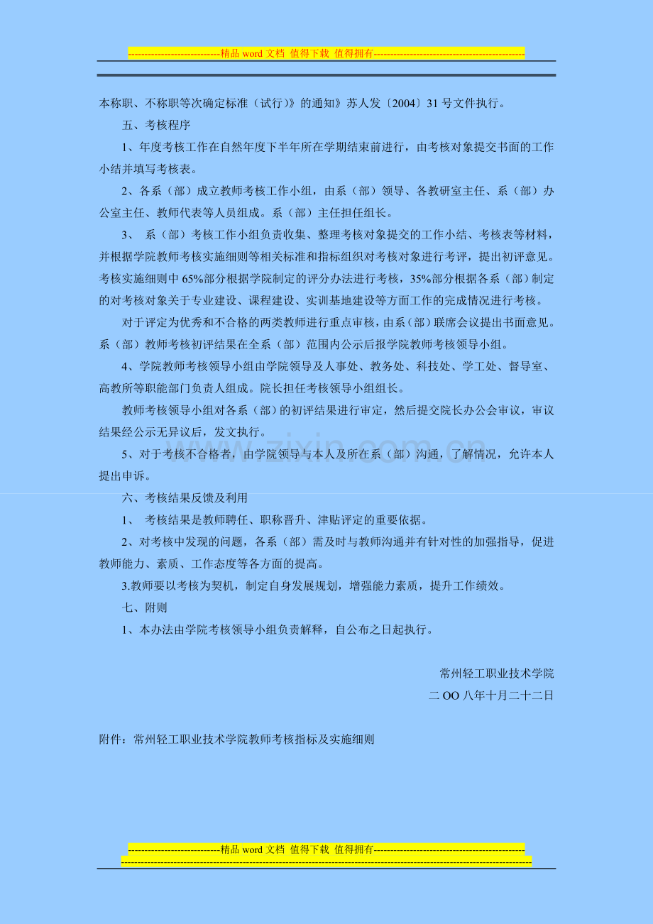 常州轻工职业技术学院教师考核办法..doc_第2页