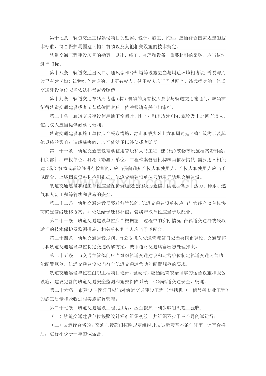 武汉市轨道交通管理条例.docx_第3页