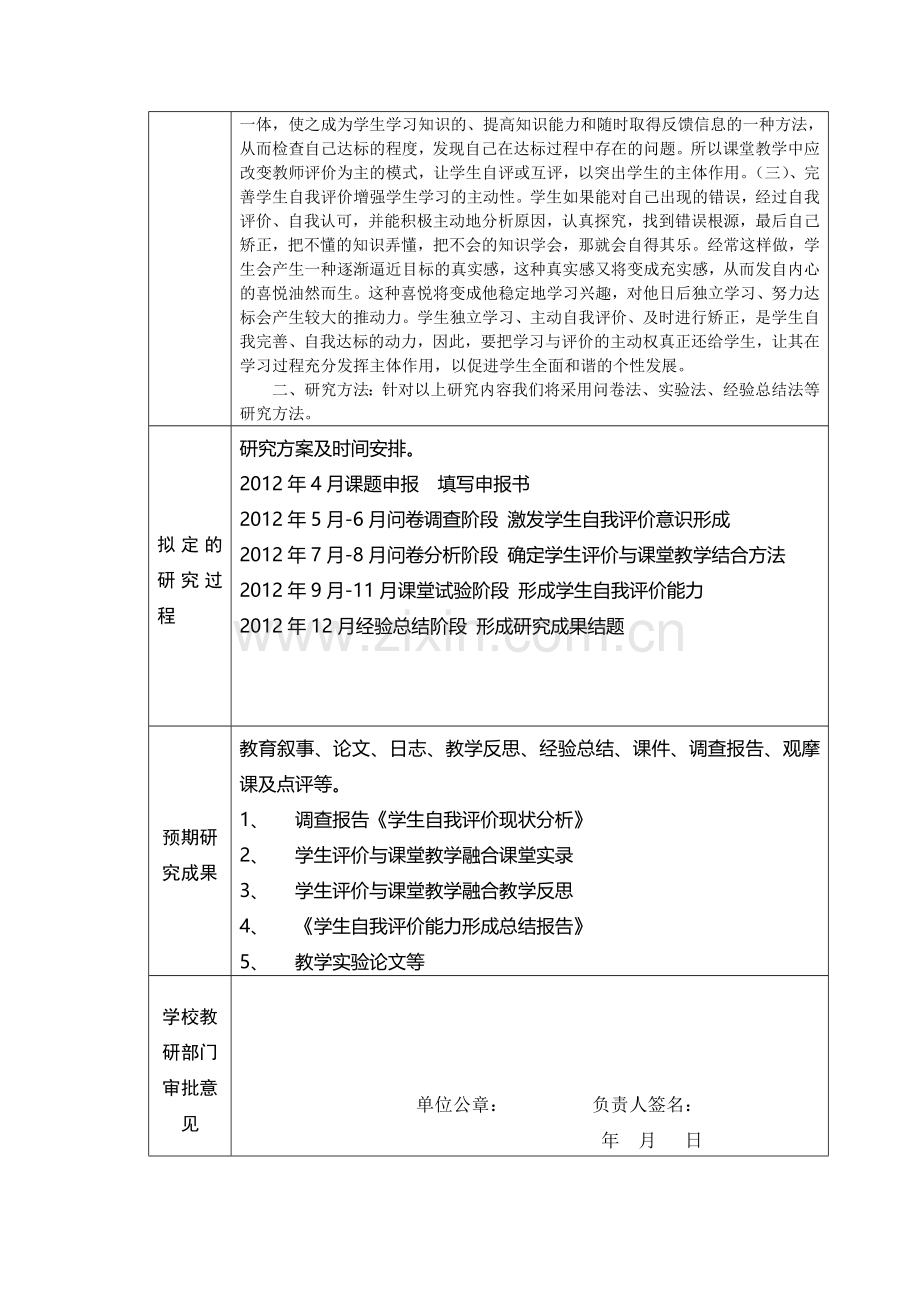 新余市中小学教育教学研究小课题立项申报书.doc_第3页