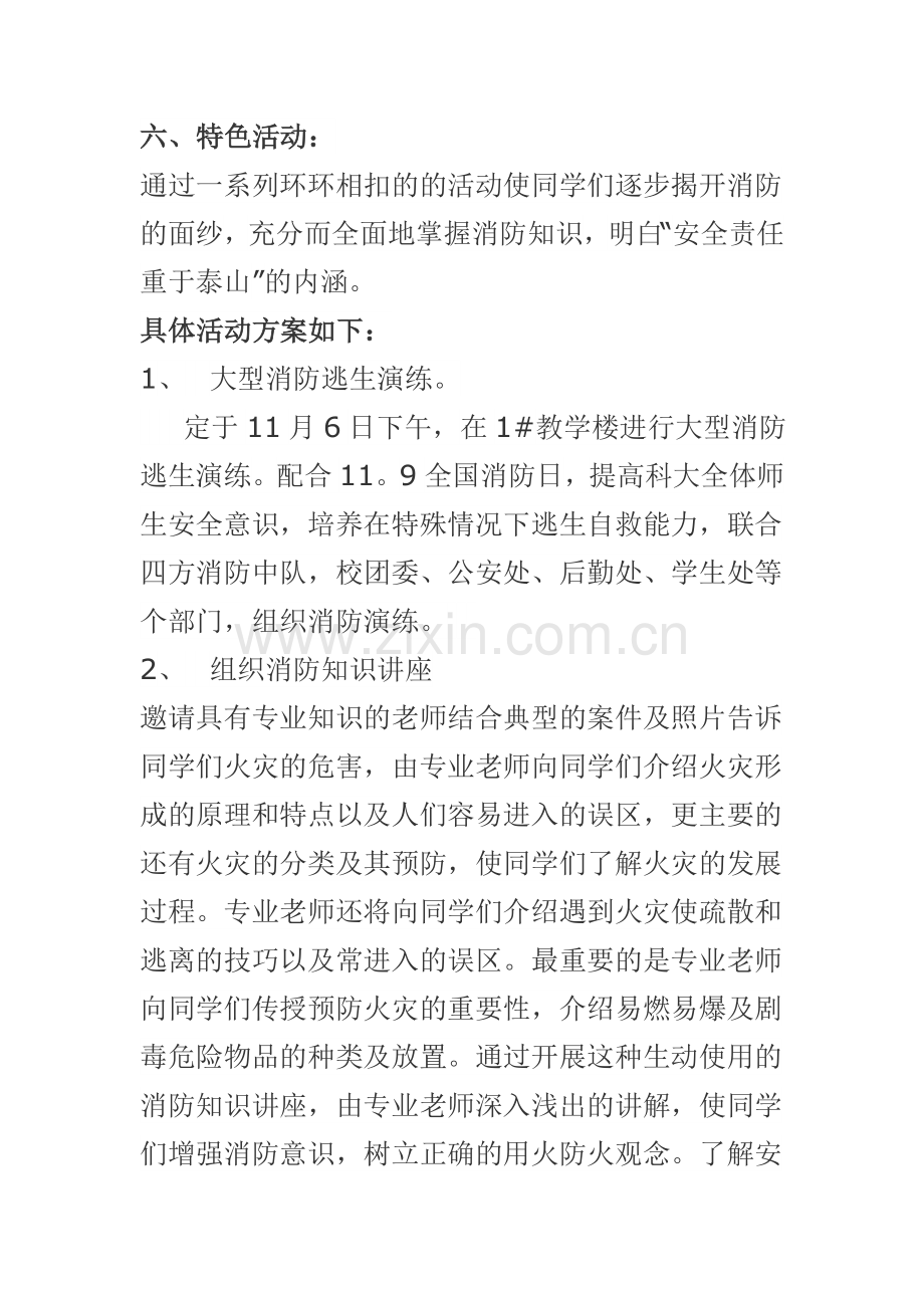 大学生消防安全周活动策划书.doc_第2页