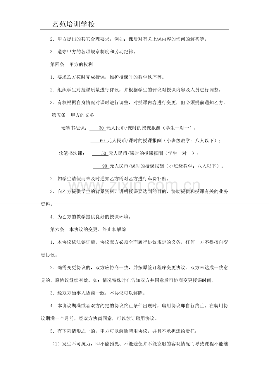 培训机构教师聘用协议书.doc_第3页