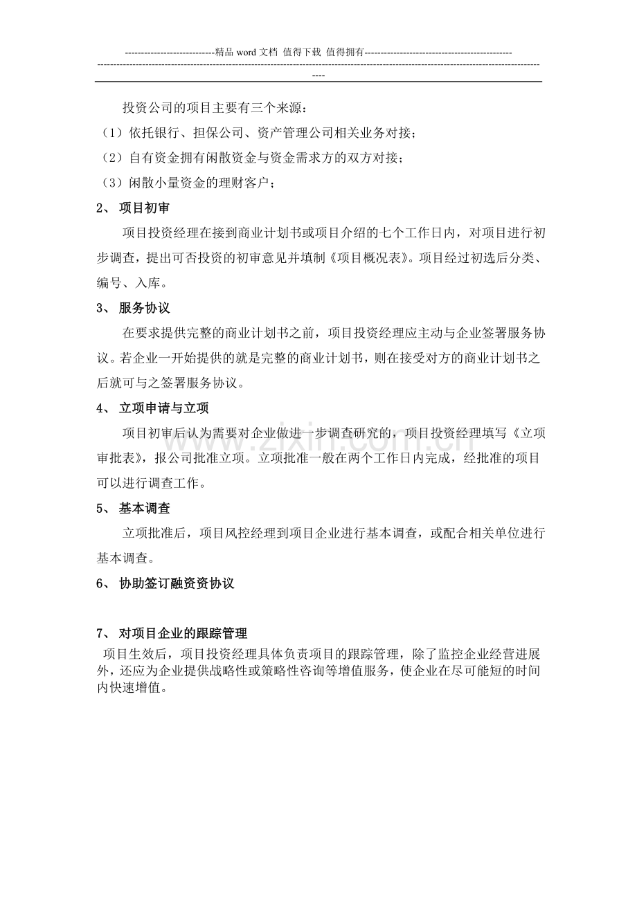 投资公司管理制度.doc_第3页