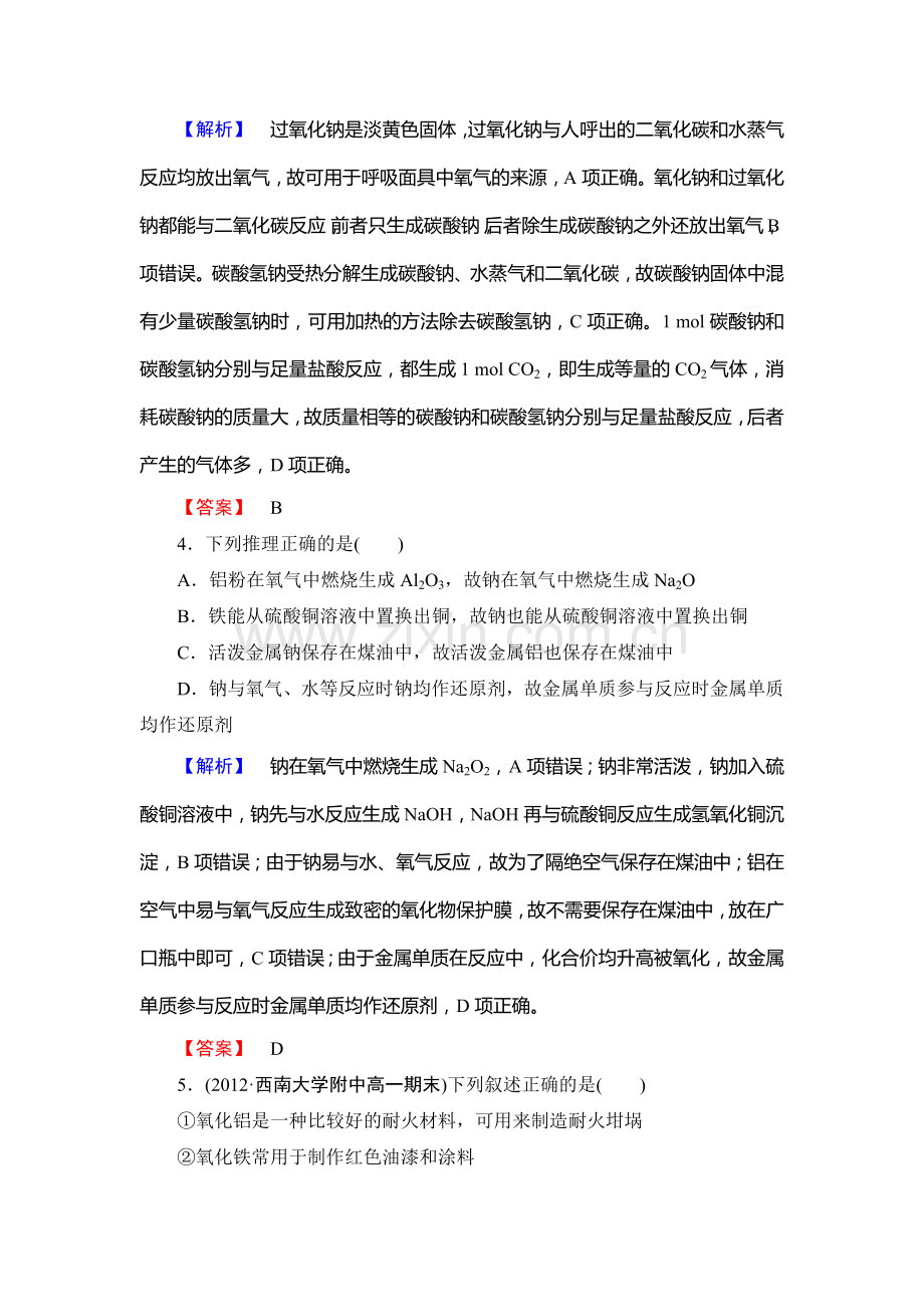 高一化学上册课后知能检测试题7.doc_第2页