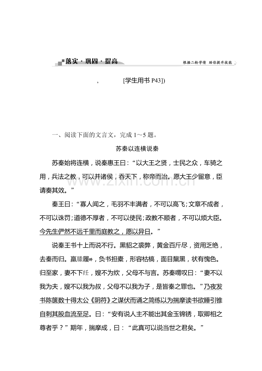 高三语文知识点复习巩固检测26.doc_第1页