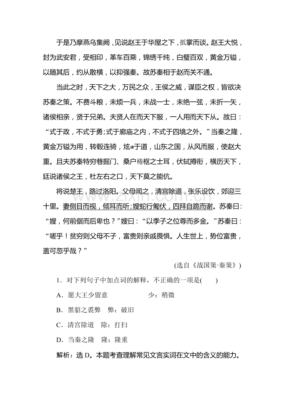 高三语文知识点复习巩固检测26.doc_第2页