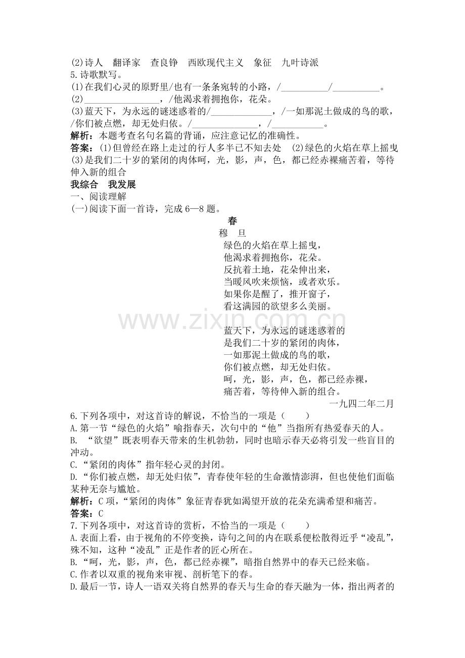 高一语文上学期课时过关检测8.doc_第2页