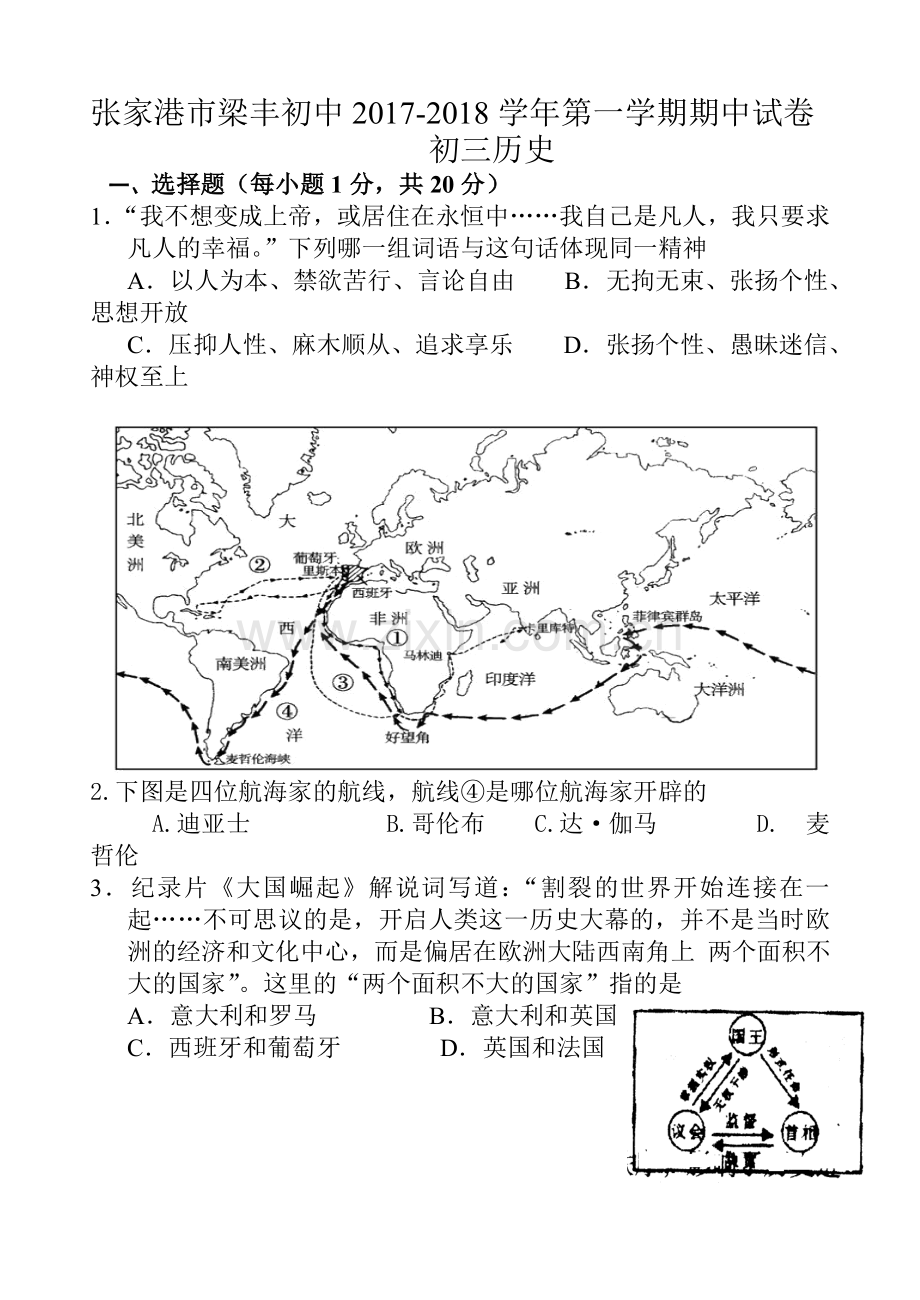 九年级历史上学期期中检测试卷22.doc_第1页