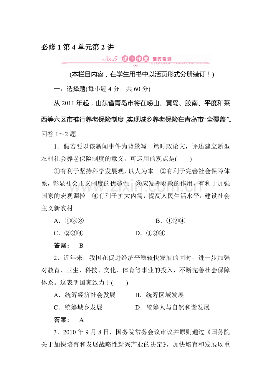 高一政治下册单元课时复习题20.doc_第1页