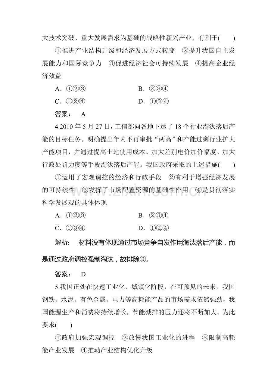 高一政治下册单元课时复习题20.doc_第2页