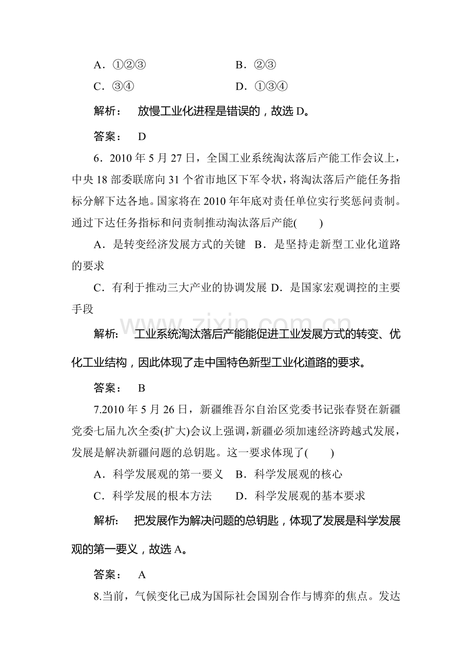 高一政治下册单元课时复习题20.doc_第3页